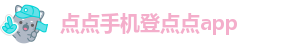 taptap点点游戏特色